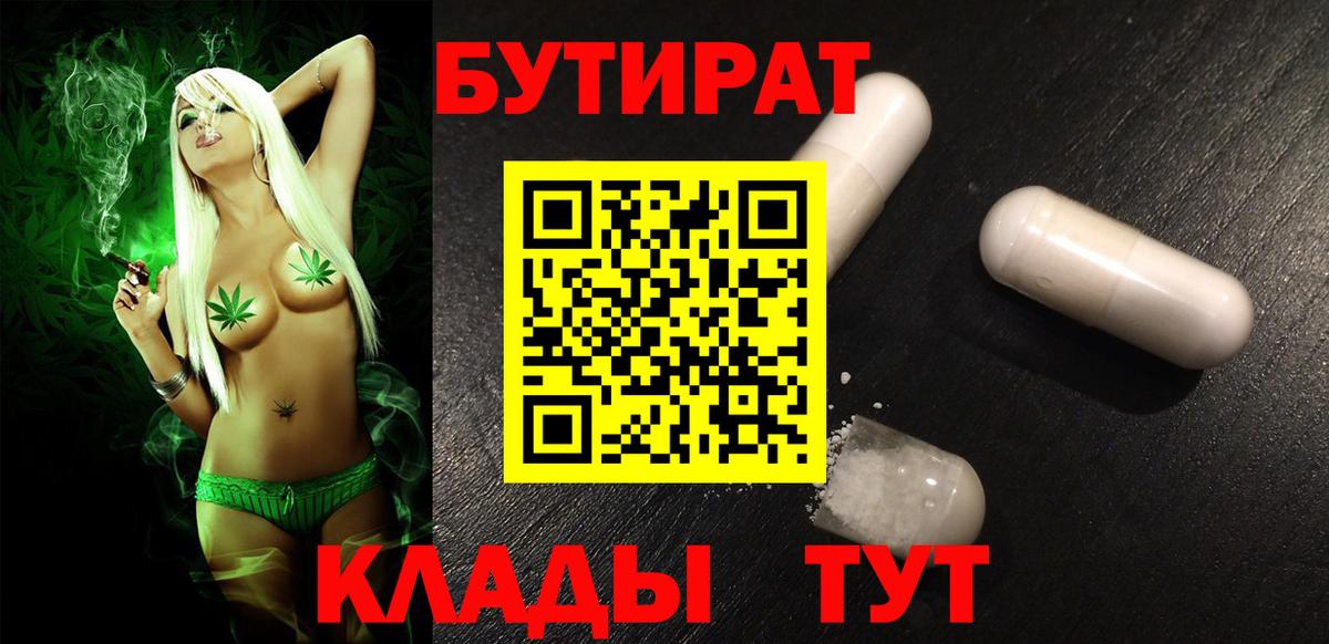 Нефтекумск  БУТИРАТ  Вход с VPN  Бутират оксана 