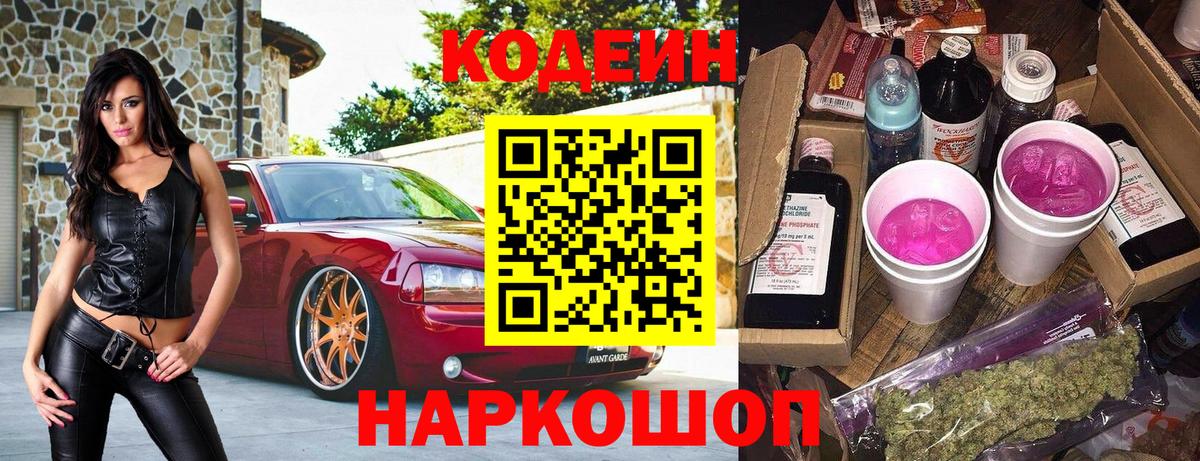 Кодеиновый сироп Lean напиток Lean (лин) Нефтекумск