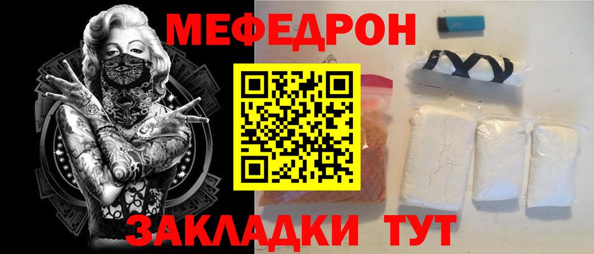 Мефедрон Нефтекумск