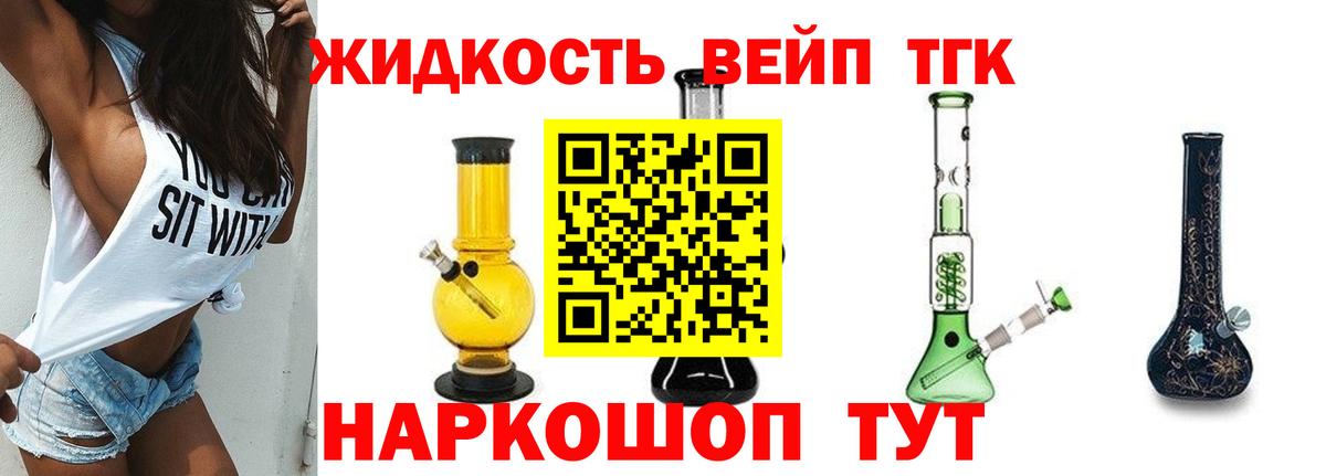 Нефтекумск  Дистиллят ТГК вейп  цены   Вход с VPN  ТГК THC oil 